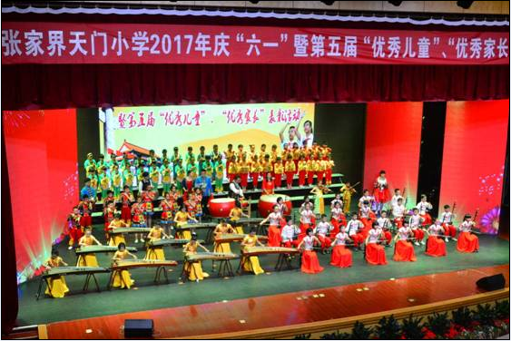 張家界天門小學開展六一表彰活動